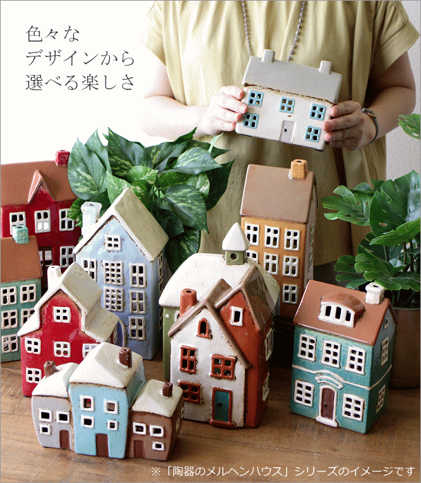キャンドルホルダー 陶器 おしゃれ かわいい オブジェ おうち キャンドルハウス 陶器のメルヘンハウス X 送料無料(一部地域除く) toy7856_画像2