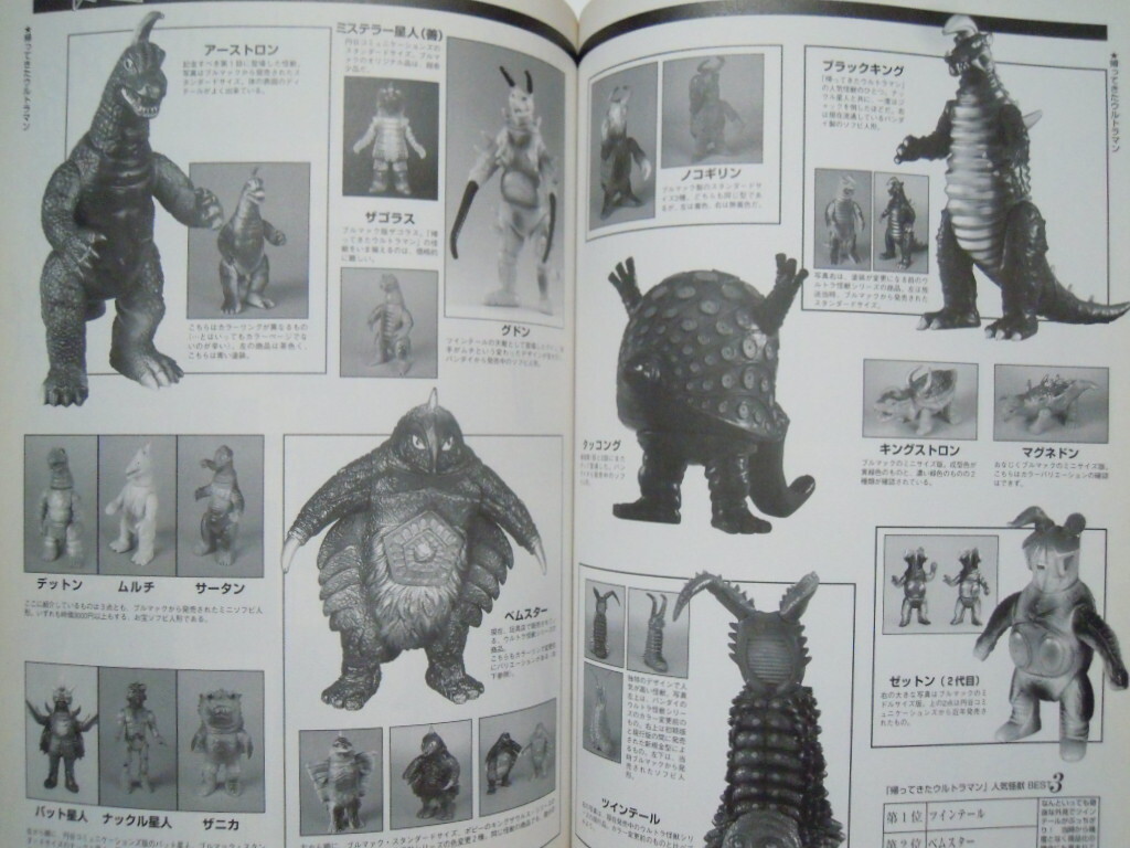 生誕100年記念~円谷英二(THEコレクションvol.2/ケイブンシャの大百科別冊'01)ゴジラ&ウルトラマン怪獣ソフビ:ブルマァク,M1号,マーミット…_画像9