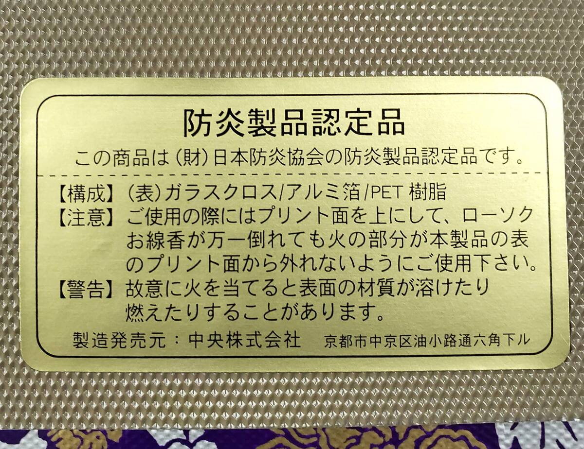 防炎仏壇マット 銀 14号_画像5
