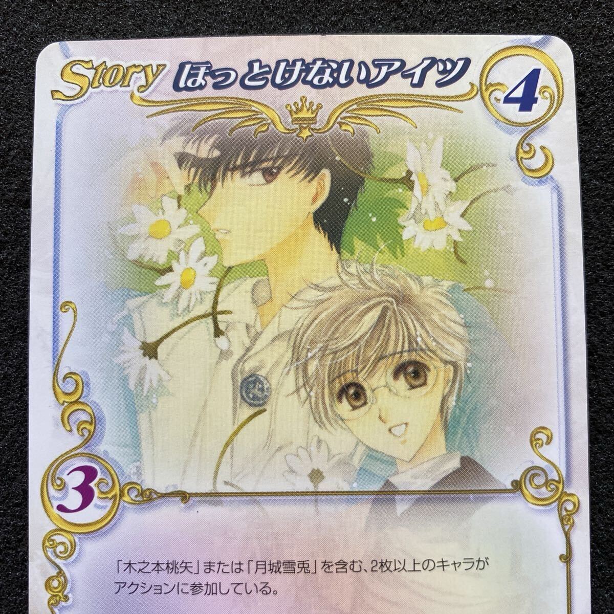 カードキャプターさくら　月城雪兎　トレーディングカード　CLAMP カードキャプターさくら 月城雪兎 トレーディングカード CLAMP