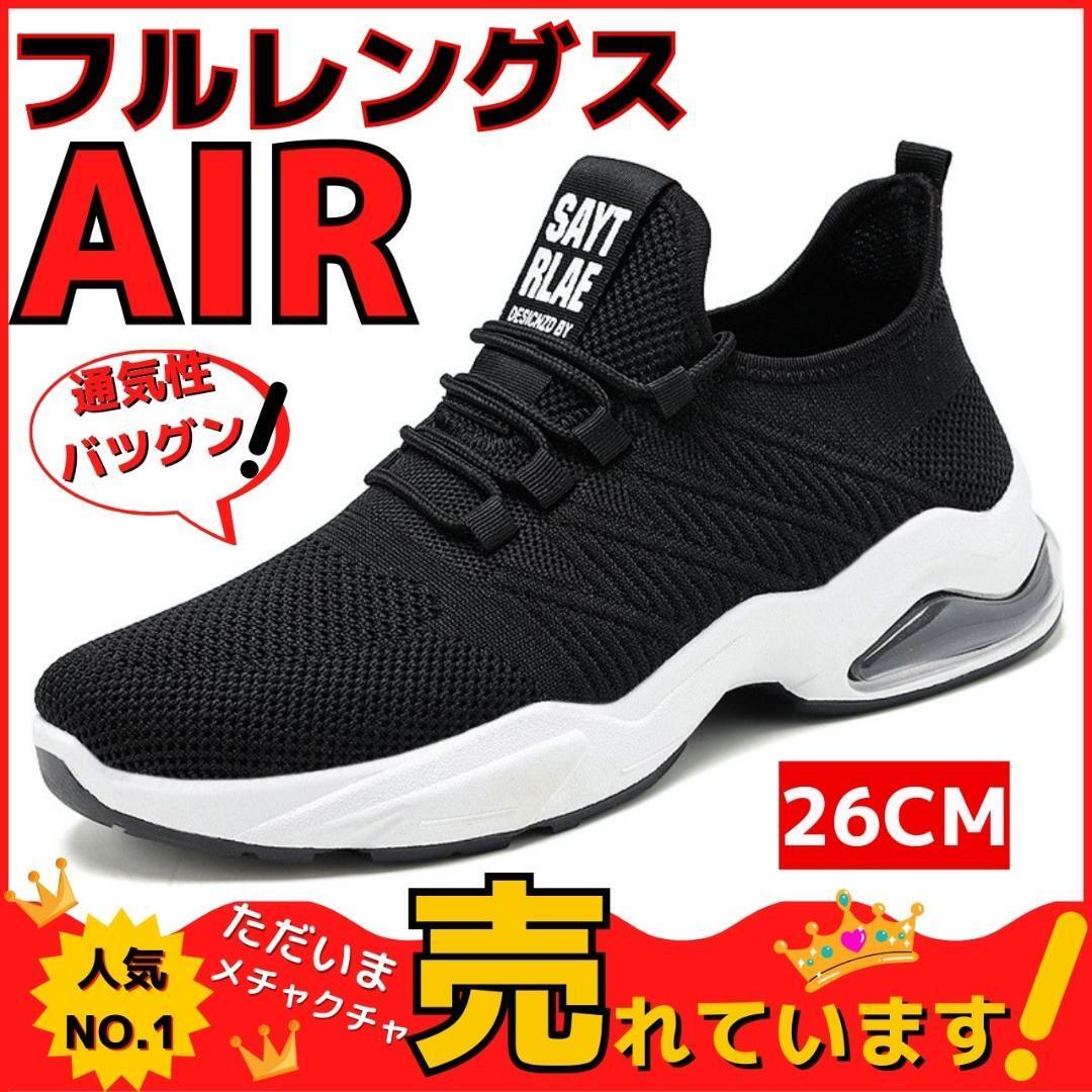 26cm42メンズスニーカーシューズランニングウォーキングブラック運動靴ジム黒QW