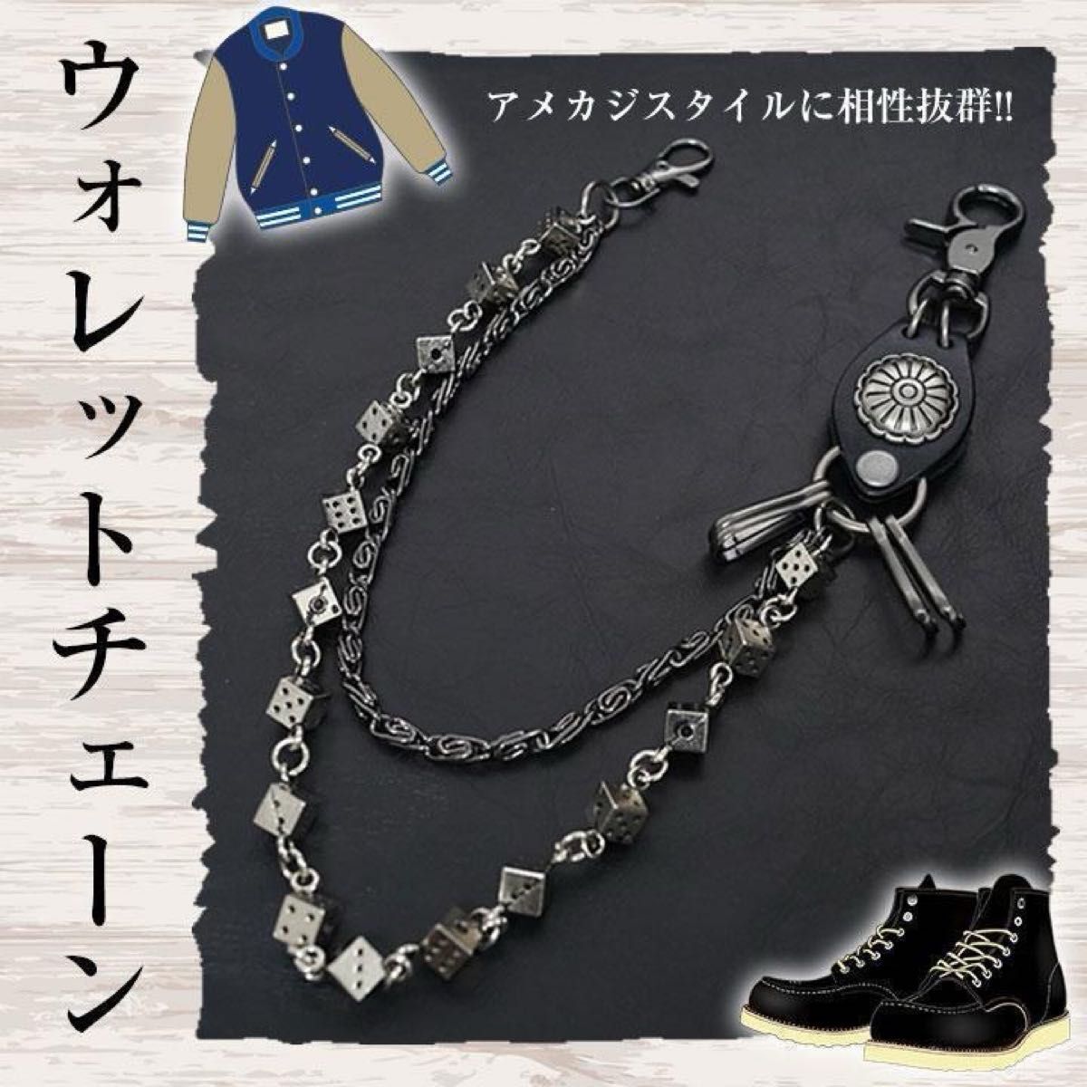 ウォレットチェーン ダイス サイコロ アメカジ ストリート バイカー ヴィンテージ
