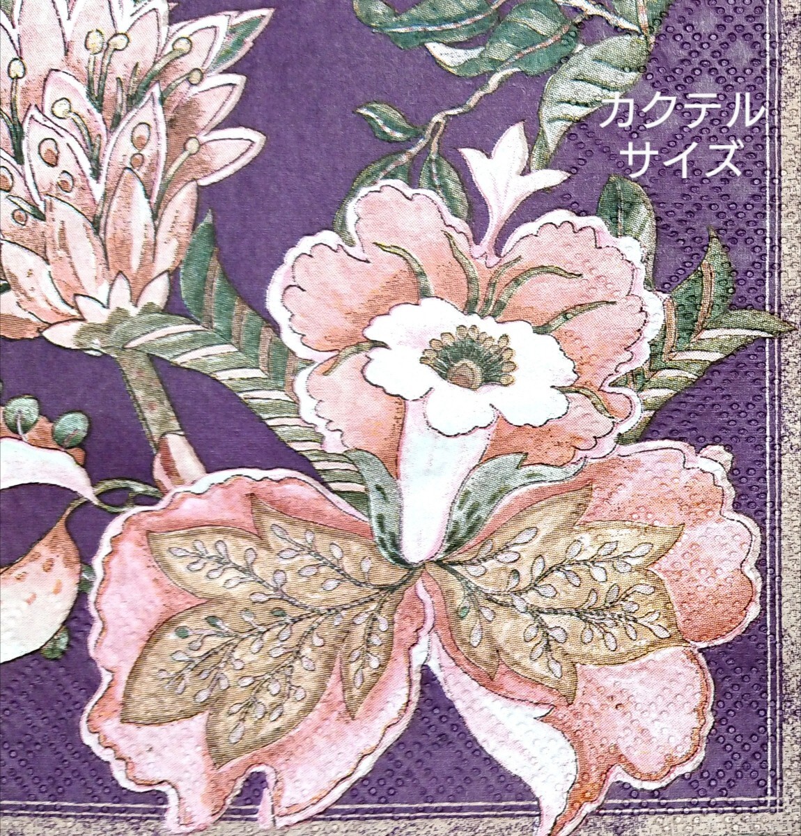 【即決】ペーパーナプキンバラ売り1枚から カクテルサイズ 【ZARA HOME】Flower&Monkey _画像5