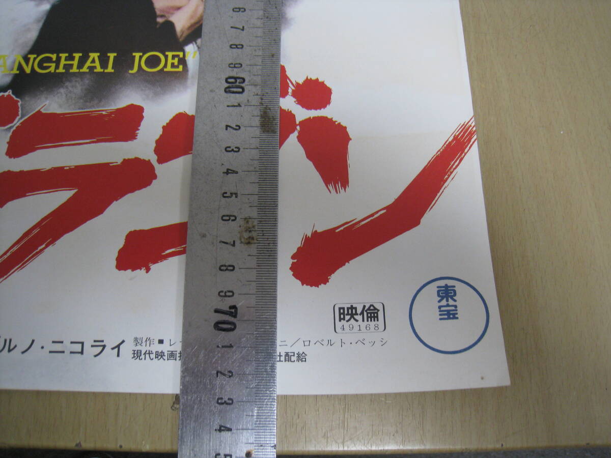 「I4B」映畫(huà)ポスター 荒野のドラゴン Shanghai Joe チェン リー クラウス キンスキー 早川明心 Kung Fu アンティーク レトロ 古い映畫(huà)