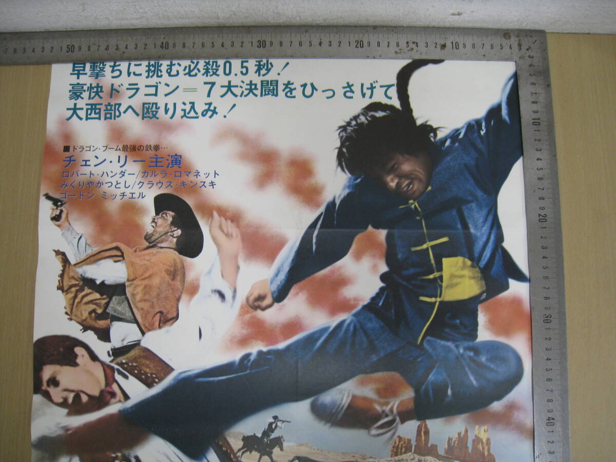 「I4B」映畫(huà)ポスター 荒野のドラゴン Shanghai Joe チェン リー クラウス キンスキー 早川明心 Kung Fu アンティーク レトロ 古い映畫(huà)