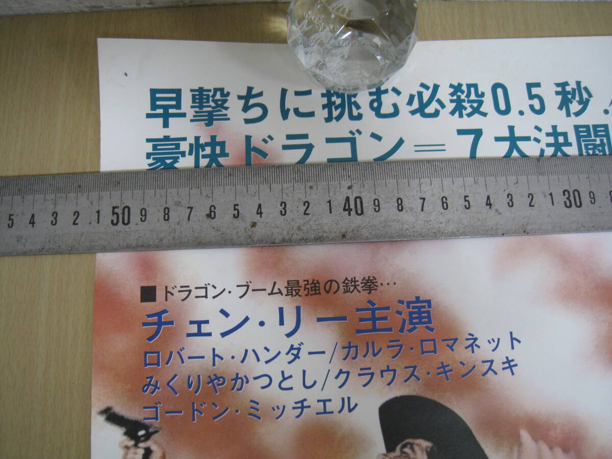 「I4B」映畫(huà)ポスター 荒野のドラゴン Shanghai Joe チェン リー クラウス キンスキー 早川明心 Kung Fu アンティーク レトロ 古い映畫(huà)