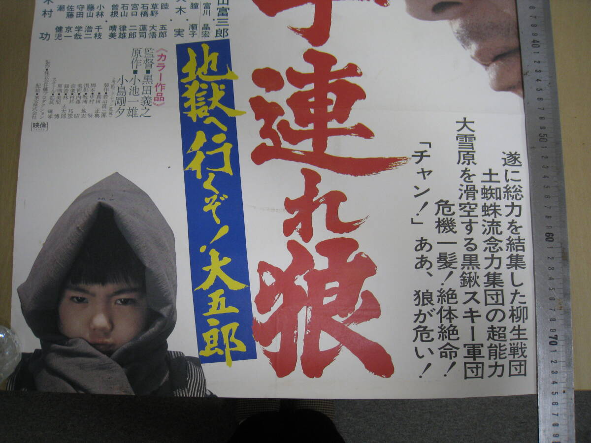 「I4B」映畫(huà)ポスター 子連れ狼 地獄へ行くぞ！大五郎 若山富三郎 監(jiān)督 黒田義之 アンティーク レトロ 古い映畫(huà) コレクション