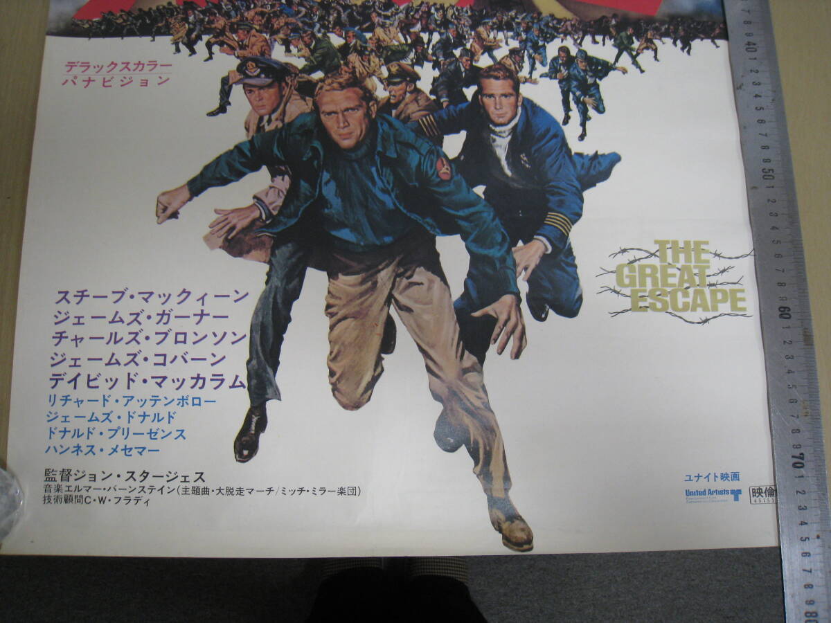 「I4B」映畫ポスター 大脫走 ジョン?スタージェス監(jiān)督 スティーブ?マックイーン チャールズ?ブロンソン 貴重 アンティーク 古い映畫 