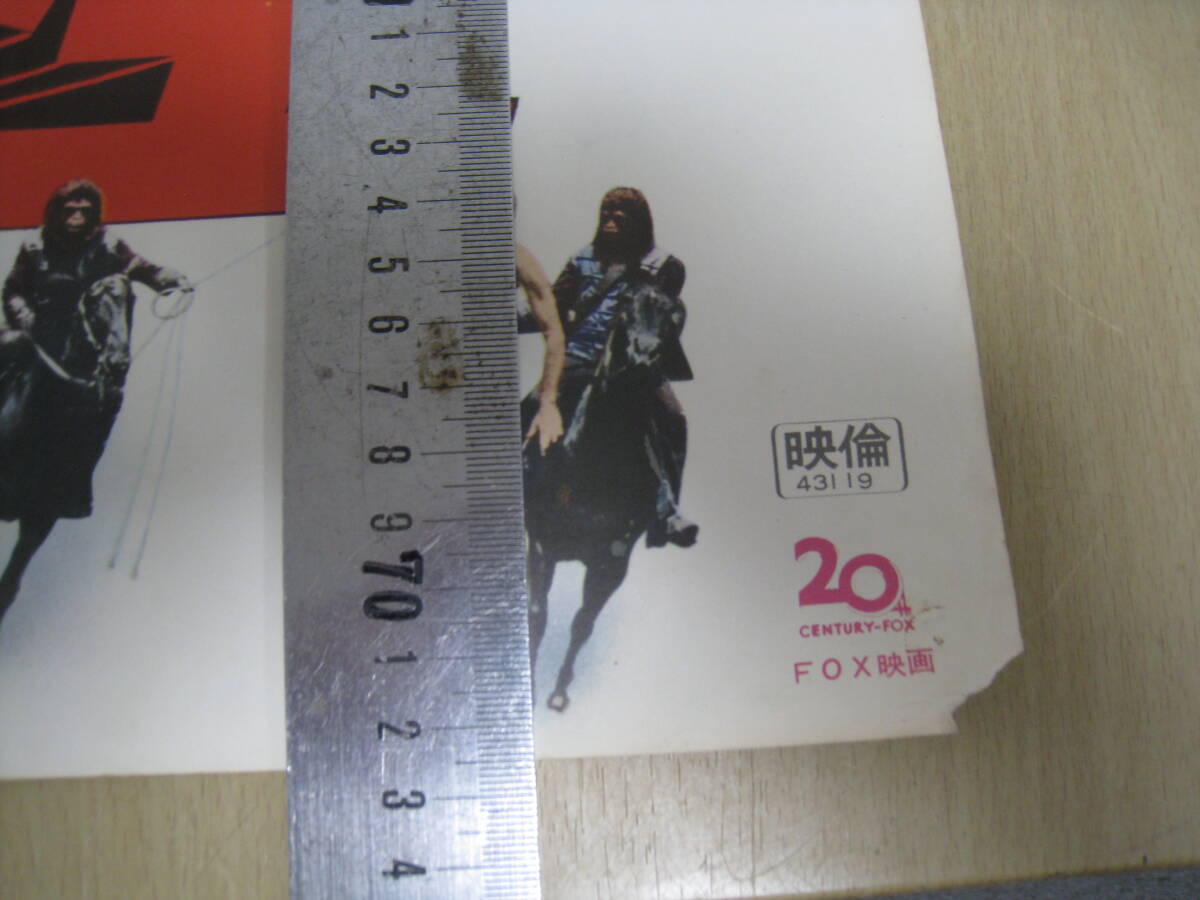 「I4B」映畫(huà)ポスター① 猿の惑星 チャールトン?ヘストン 約50cm約70cm 昭和レトロ コレクション 希少 古い映畫(huà) アンティーク