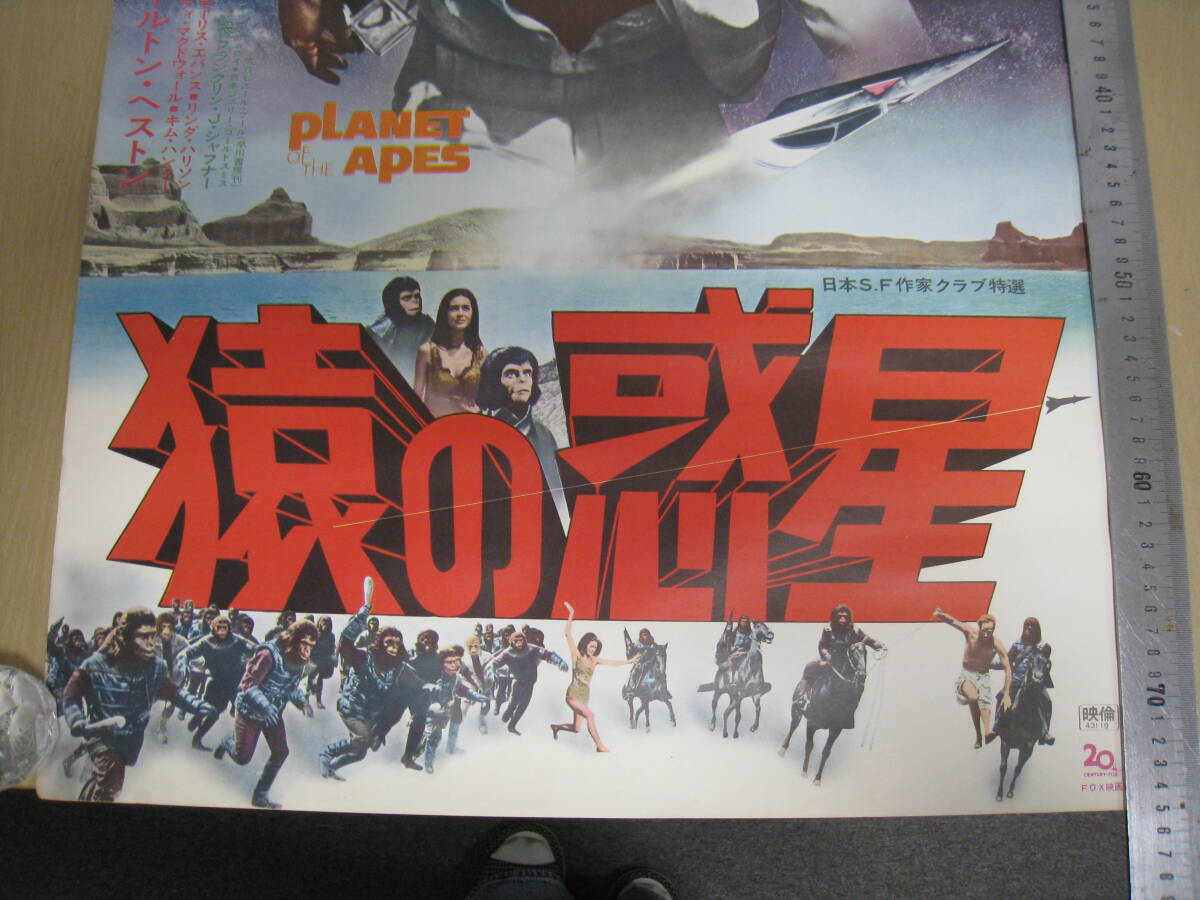「I4B」映畫(huà)ポスター① 猿の惑星 チャールトン?ヘストン 約50cm約70cm 昭和レトロ コレクション 希少 古い映畫(huà) アンティーク