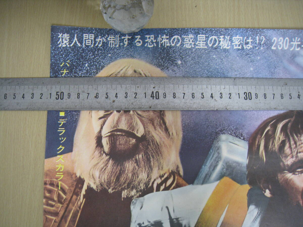 「I4B」映畫(huà)ポスター① 猿の惑星 チャールトン?ヘストン 約50cm約70cm 昭和レトロ コレクション 希少 古い映畫(huà) アンティーク