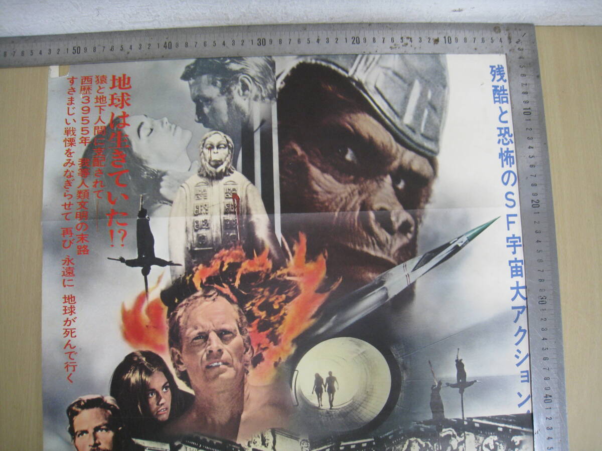 「I4B」映畫ポスター② 続 猿の惑星 チャールトン?ヘストン 約50cm約70cm 昭和レトロ コレクション 希少 古い映畫 アンティーク