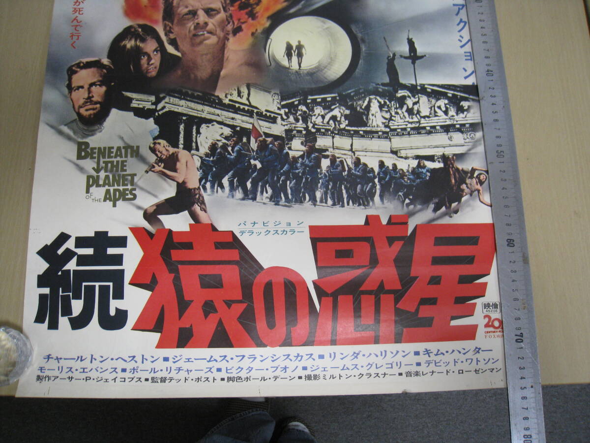 「I4B」映畫ポスター② 続 猿の惑星 チャールトン?ヘストン 約50cm約70cm 昭和レトロ コレクション 希少 古い映畫 アンティーク