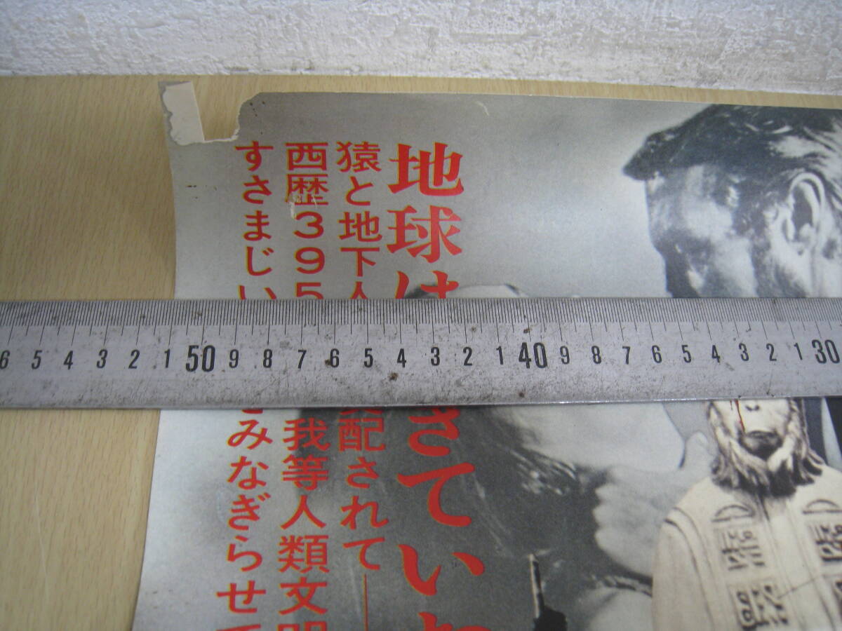 「I4B」映畫ポスター② 続 猿の惑星 チャールトン?ヘストン 約50cm約70cm 昭和レトロ コレクション 希少 古い映畫 アンティーク