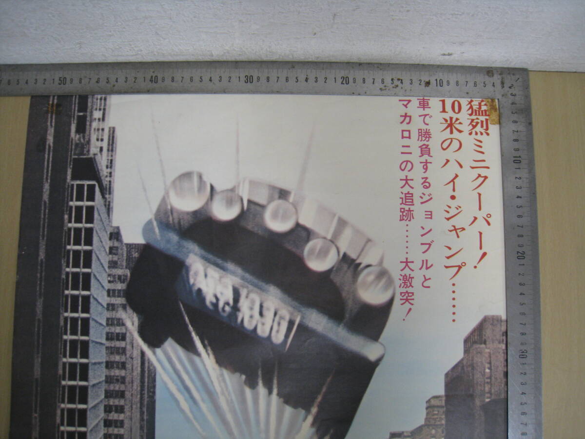 「I4B」映畫(huà)ポスター ミニミニ大作戦 マイケル?ケイン 51.5×73cm 古い映畫(huà) 昭和 レトロ コレクション