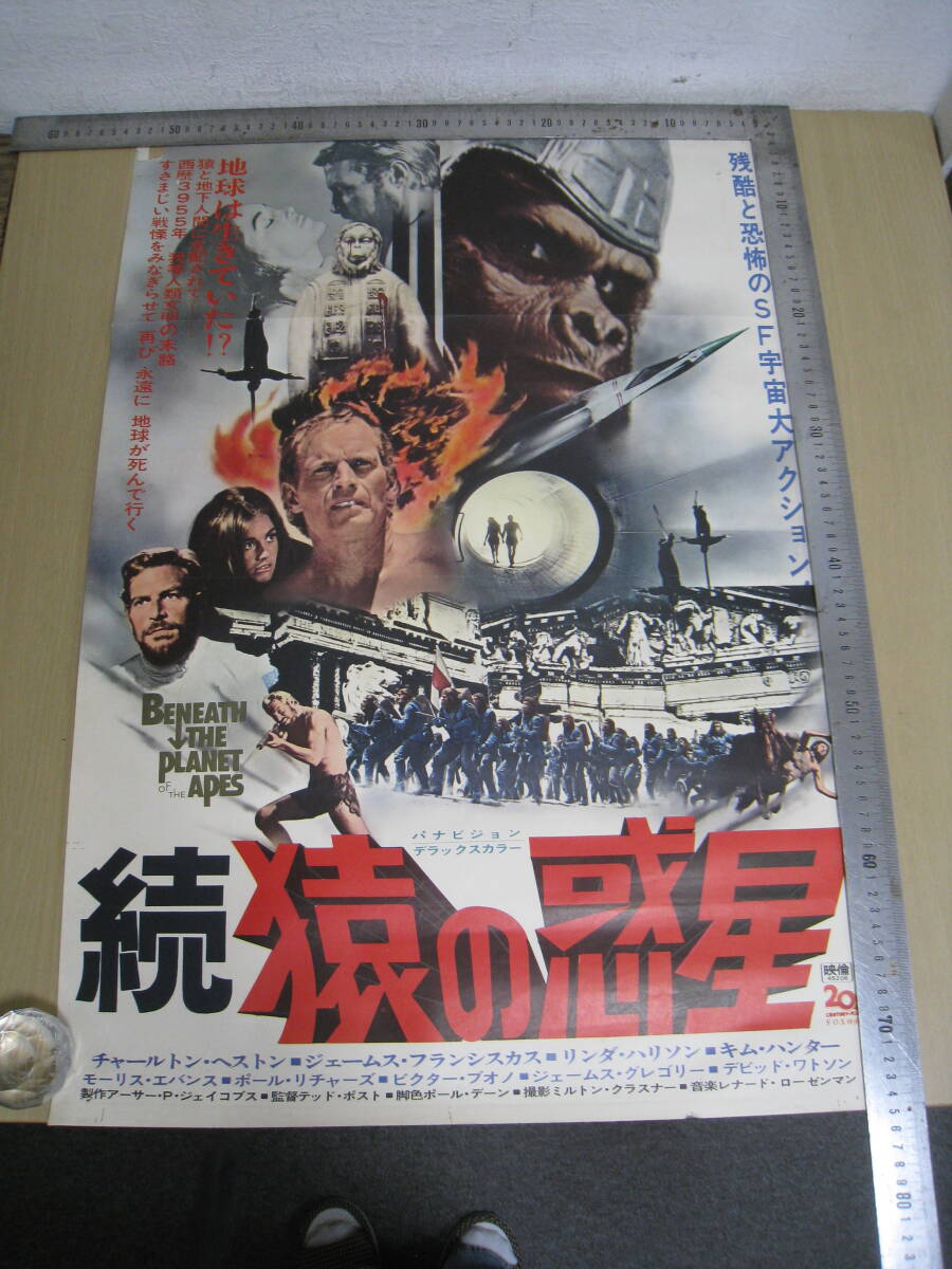 「I4B」映畫ポスター② 続 猿の惑星 チャールトン?ヘストン 約50cm約70cm 昭和レトロ コレクション 希少 古い映畫 アンティーク
