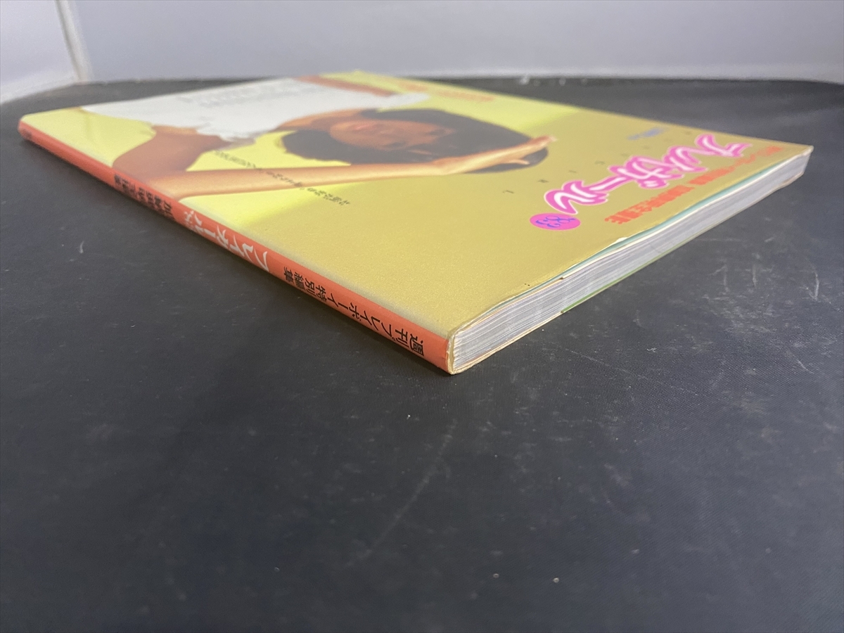 プレイガール '83 終刊プレイボーイ特別編集 高樹澪 水原ゆう紀(jì) 美保純 早見優(yōu) 斉藤慶子 川上麻衣子.片平なぎさ 寫真集★Ｗ６９a2509