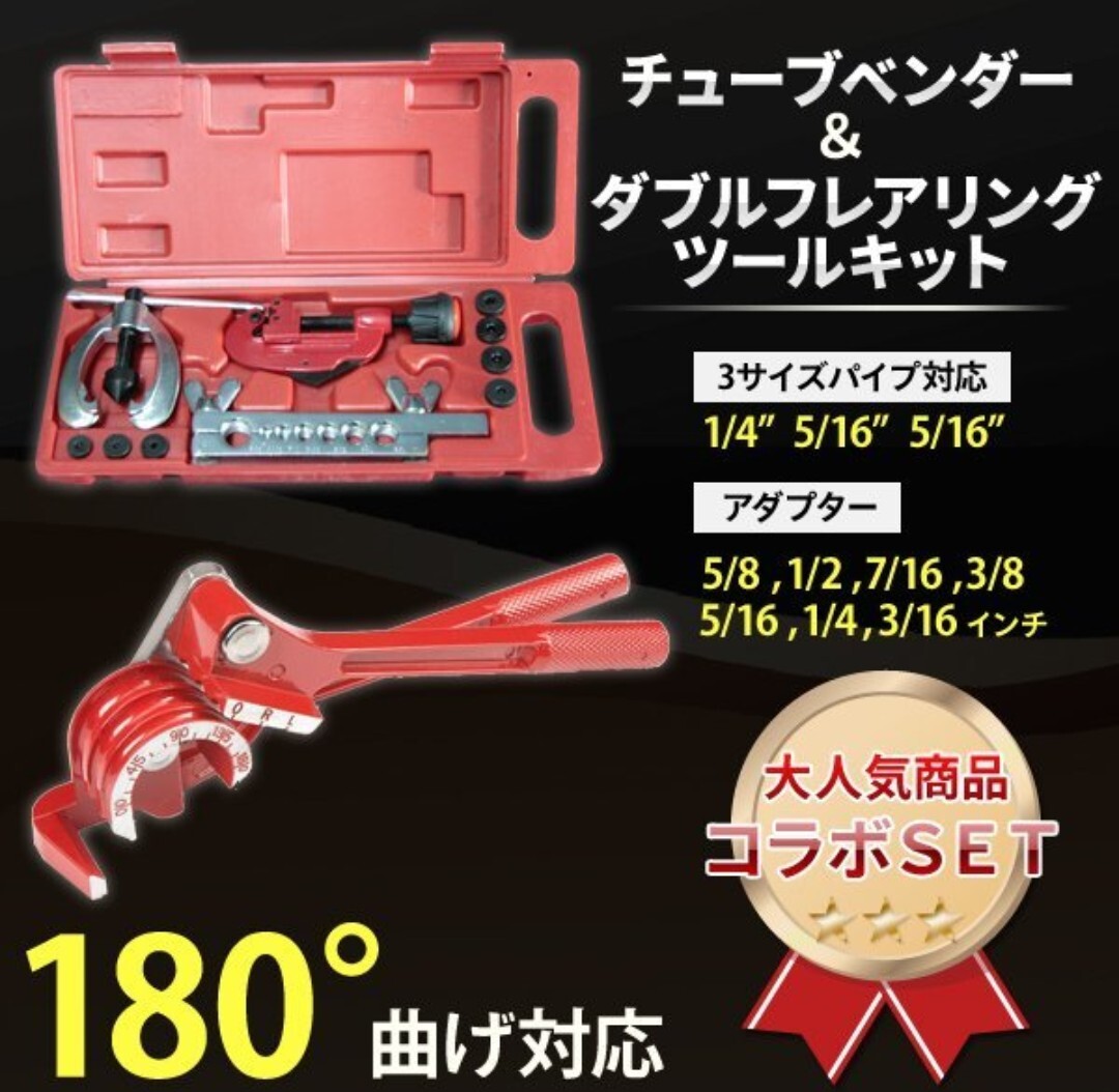 レンタル 4泊5日 エアコンガスチャージ 真空ポンプ パイプベンダー 4点セット　対応冷媒R134a R32 R410a R404a_画像6