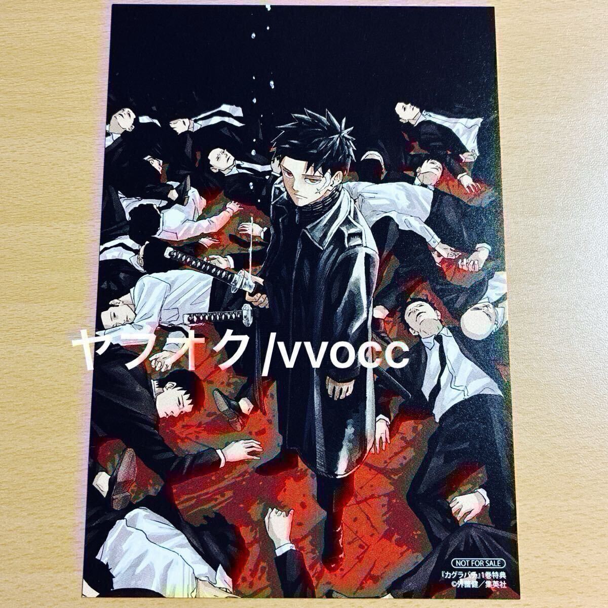 カグラバチ 特典 アニメイト イラストカード ポストカード