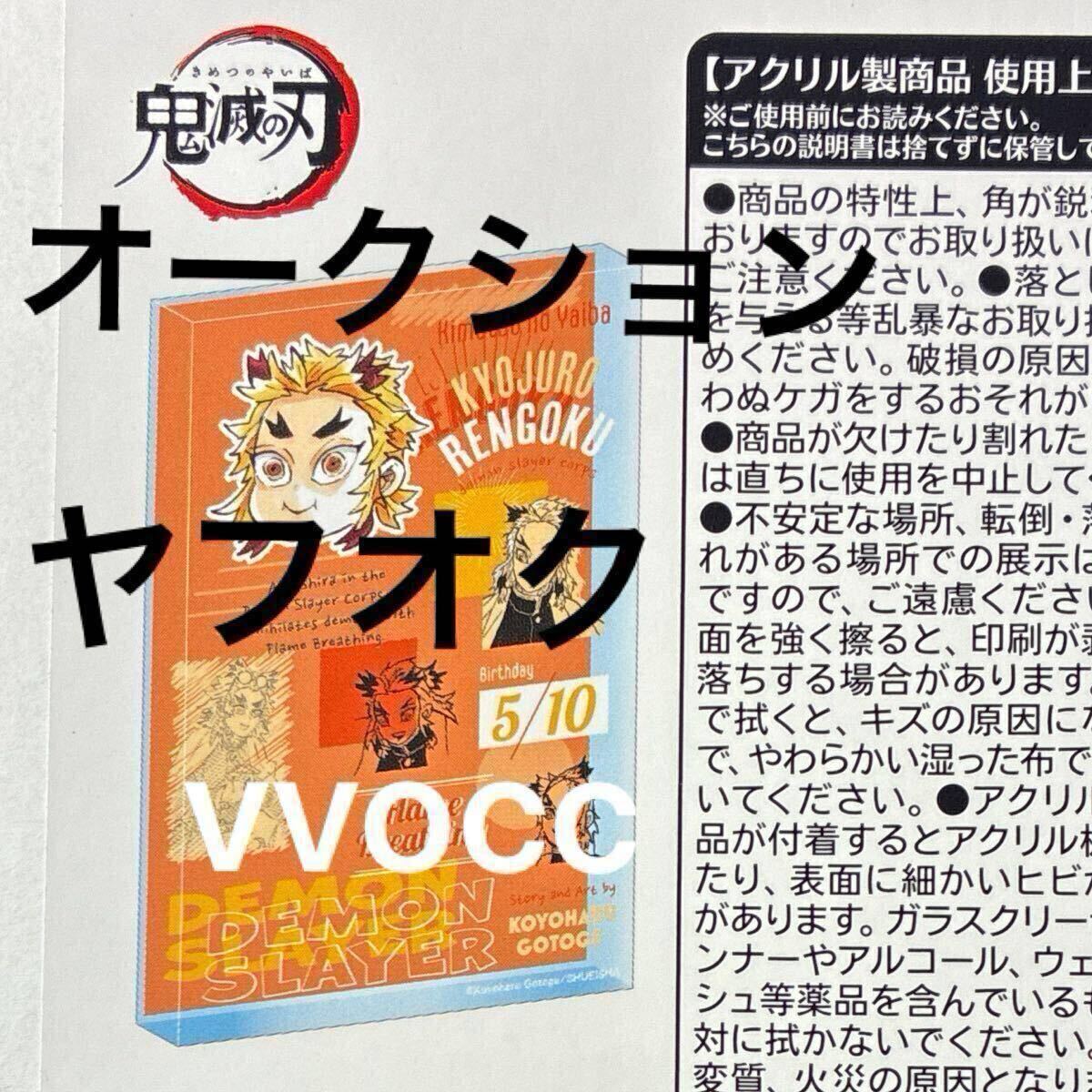 鬼滅の刃 煉獄杏寿郎 アクリルブロックheroes ジャンプショップ