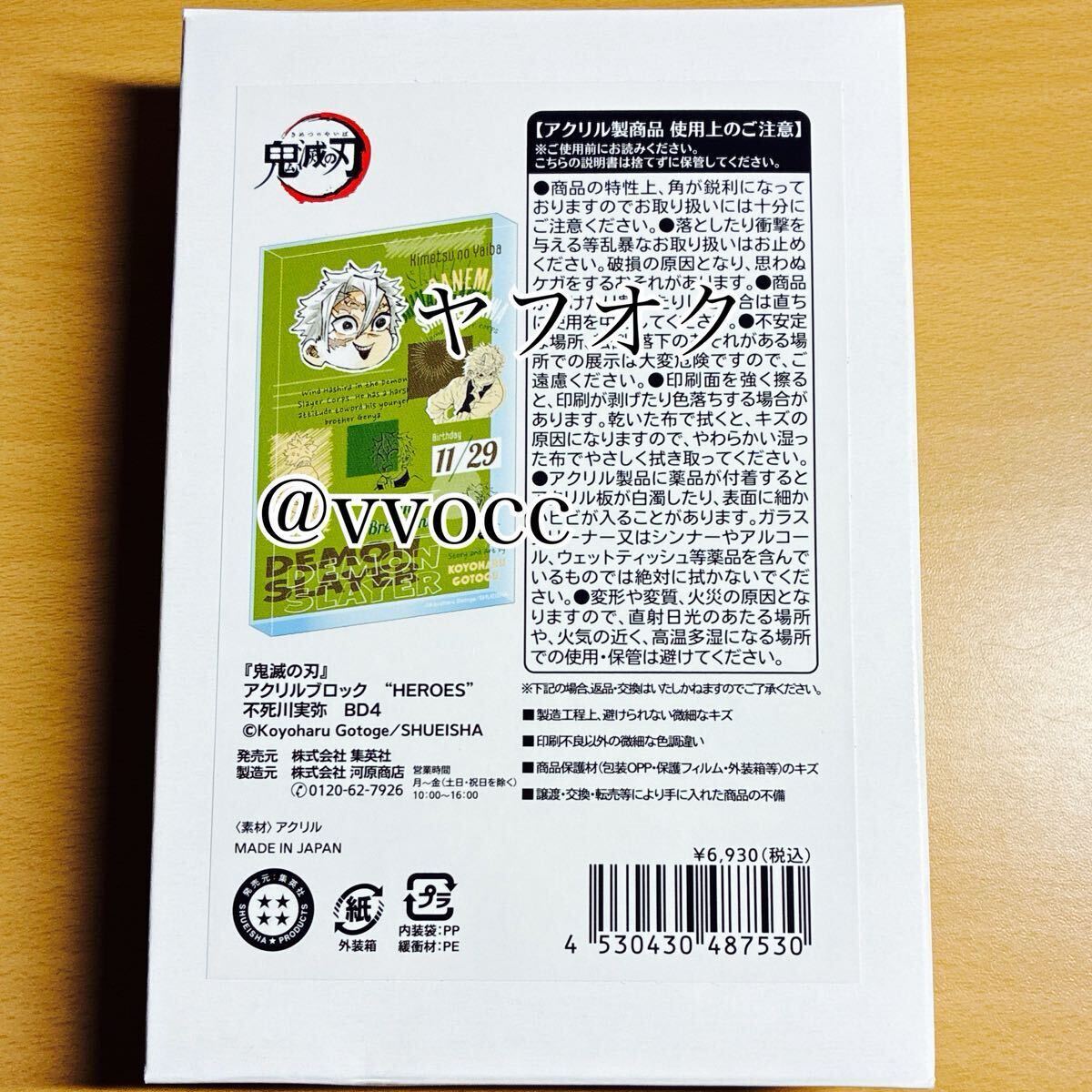 鬼滅の刃 不死川実弥 アクリルブロックheroes ジャンプショップ