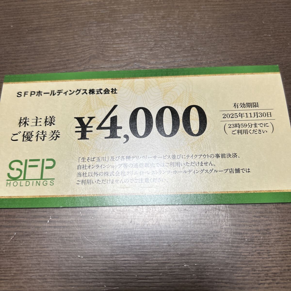 SFPホールディングス 株主優(yōu)待 磯丸水産