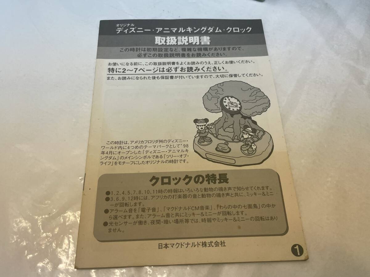 【H-0-R287】　　アニマルキングダム サマーパスポート時(shí)計(jì) マクドナルド ディズニー コラボ レア