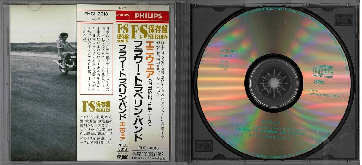CD－エニウェア　フラワー・トラベリン・バンド_画像2