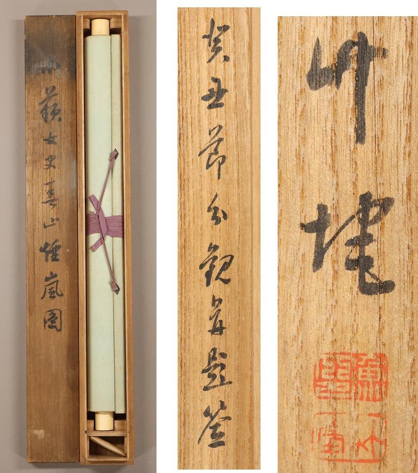 【模寫】野口小蘋◆春山煙嵐図◆山水◆題箱◆肉筆◆絖本◆掛軸◆w831