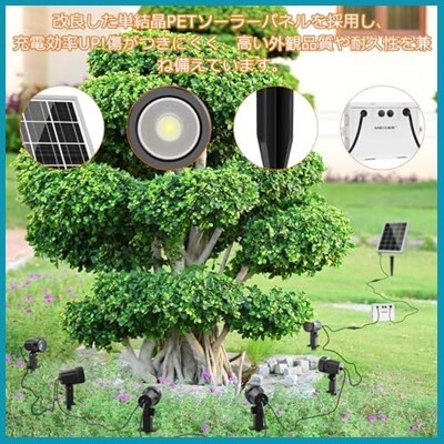 【新品送料無料】MEIKEE 6燈ソーラー ガーデンライト【リモコン付き】ソーラーライト屋外 スポットライト おしゃれ ソーラー充電 分離式