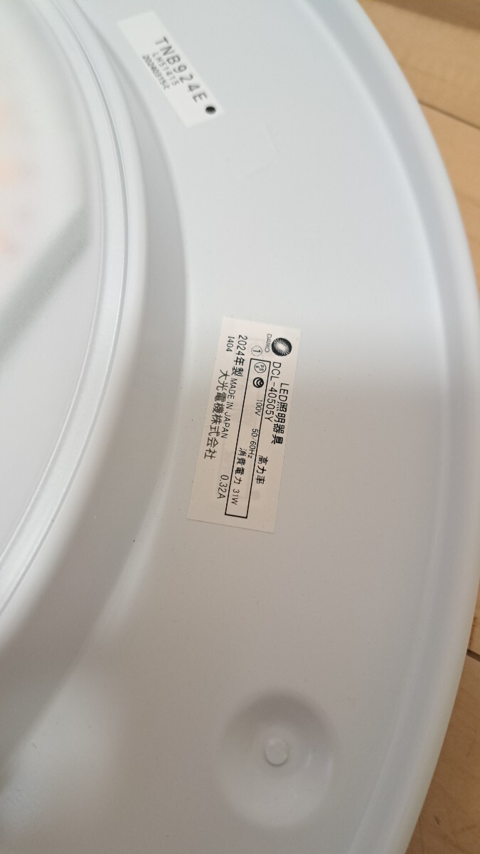 DAIKO　大光電機　DCL-40505Y LEDシーリングライト リモコン　天井照明　24年製　使用期間短く美品　①_画像7