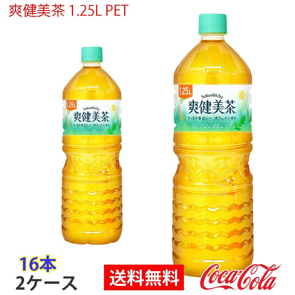 即決 爽健美茶 1.25L PET 2ケース 16本 (ccw-4902102157148-2f)