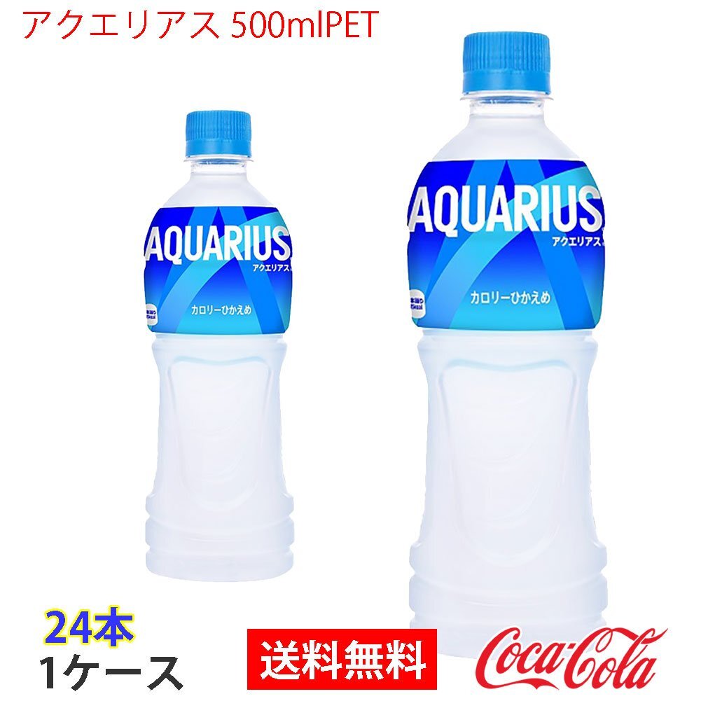 即決 アクエリアス 500mlPET 1ケース 24本 (ccw-4902102069366-1f)