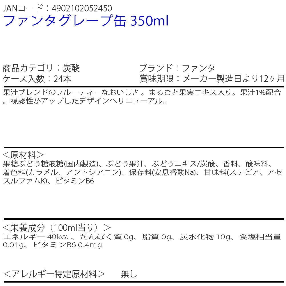 即決 ファンタグレープ缶 350ml 1ケース 24本 (ccw-4902102052450-1f)