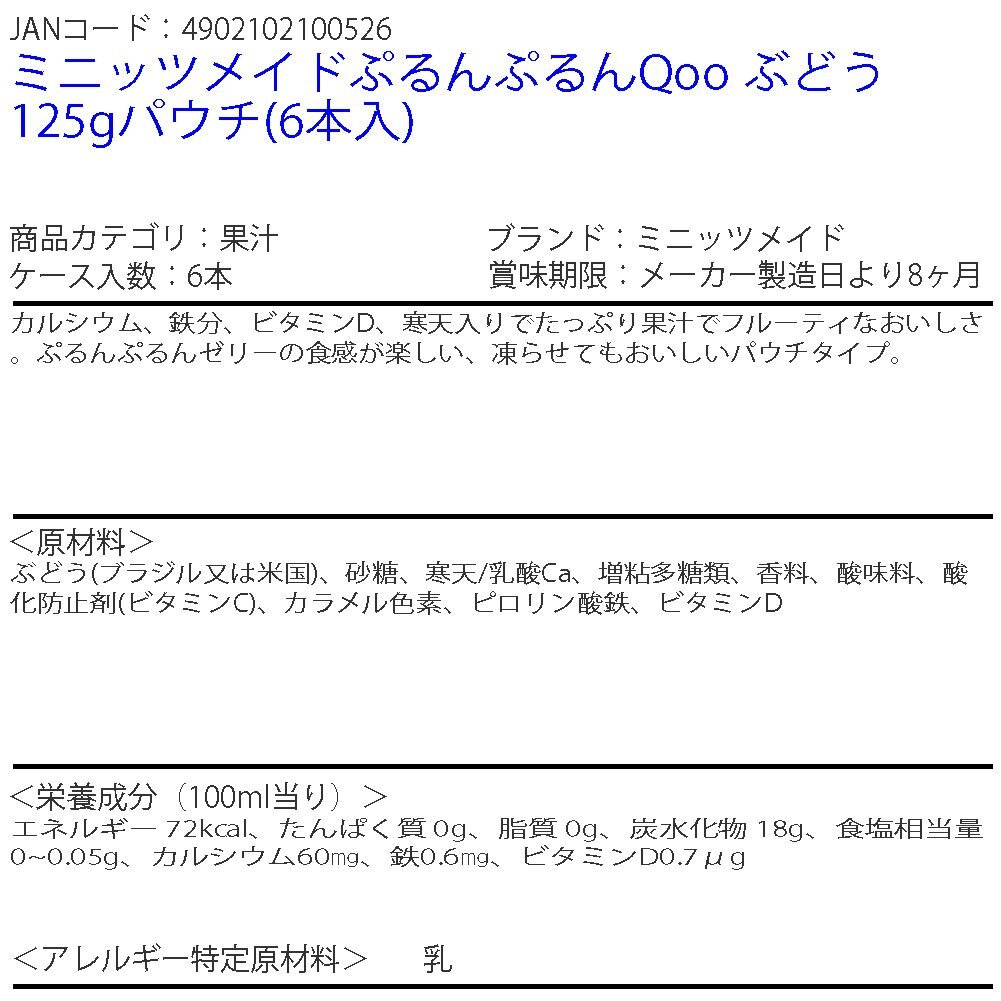 即決 ミニッツメイドぷるんぷるんQoo ぶどう 125gパウチ(6本入) 3ケース (ccw-4902102100526-3f)