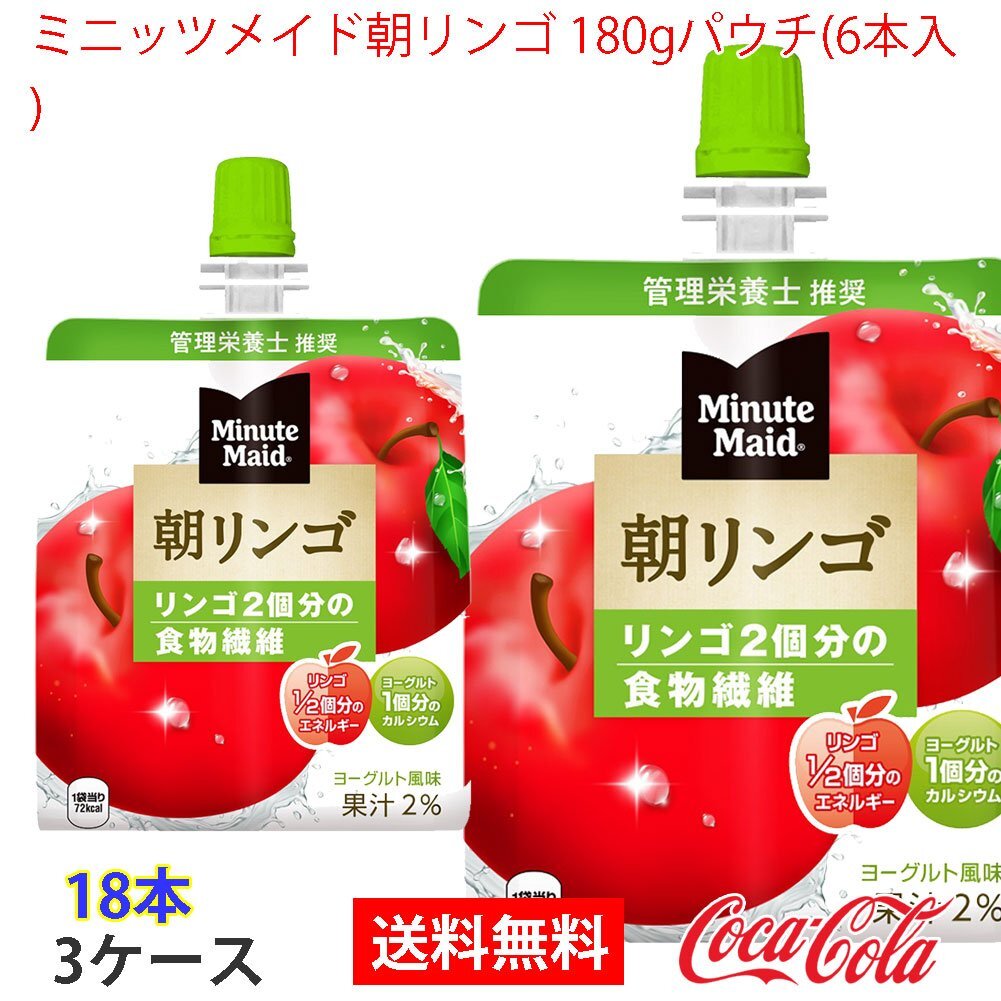即決 ミニッツメイド朝リンゴ 180gパウチ(6本入) 3ケース 18本 (ccw-4902102084710-3f)