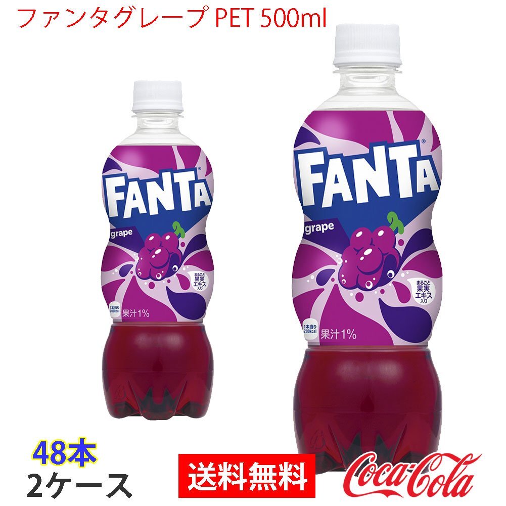 即決 ファンタグレープ PET 500ml 2ケース 48本 (ccw-4902102076586-2f)
