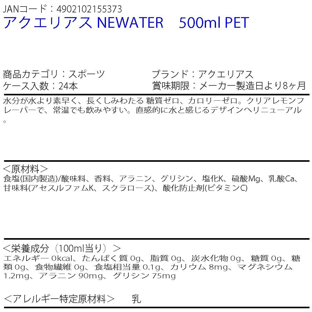 即決 アクエリアス NEWATER　500ml PET 2ケース 48本 (ccw-4902102155373-2f)