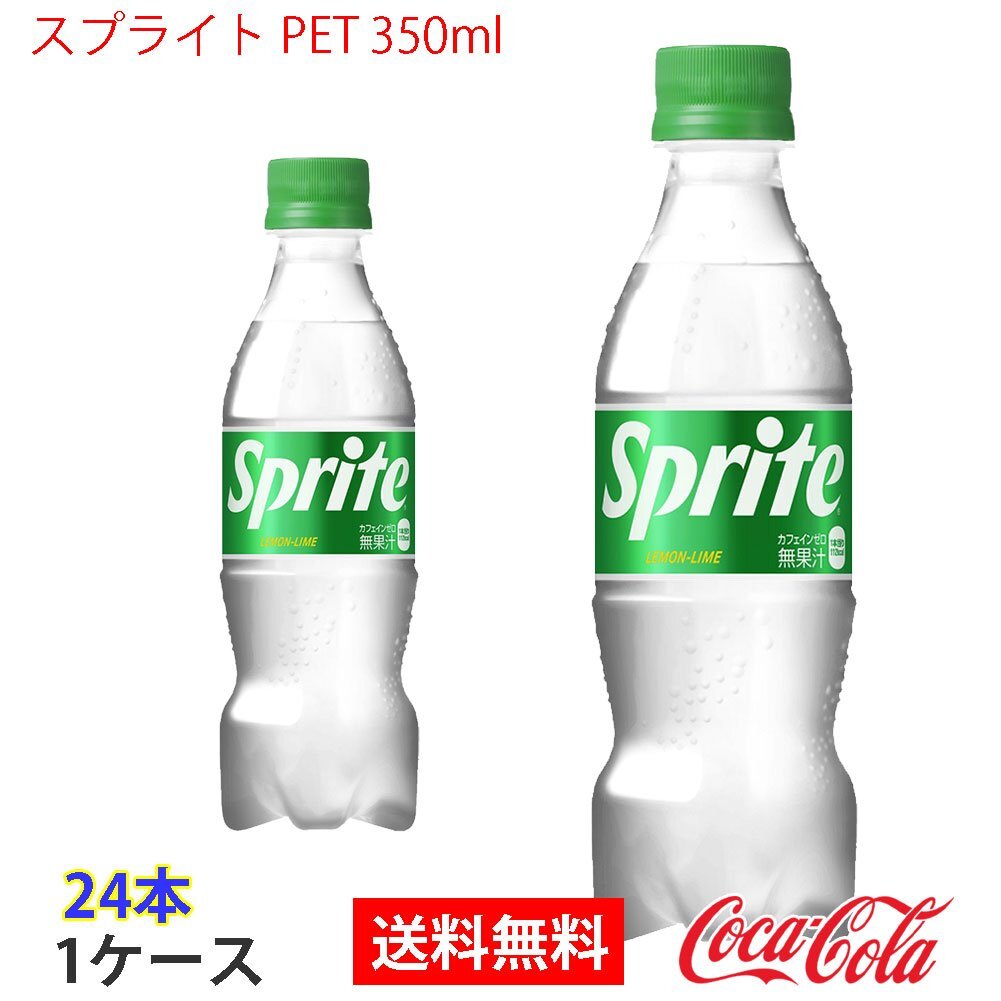 即決 スプライト PET 350ml 1ケース 24本 (ccw-4902102151245-1f)