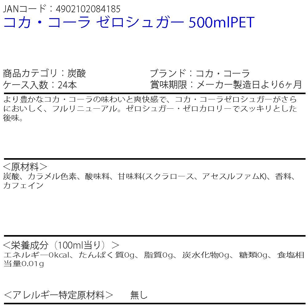 即決 コカ?コーラ ゼロシュガー 500mlPET 2ケース 48本 (ccw-4902102084185-2f)