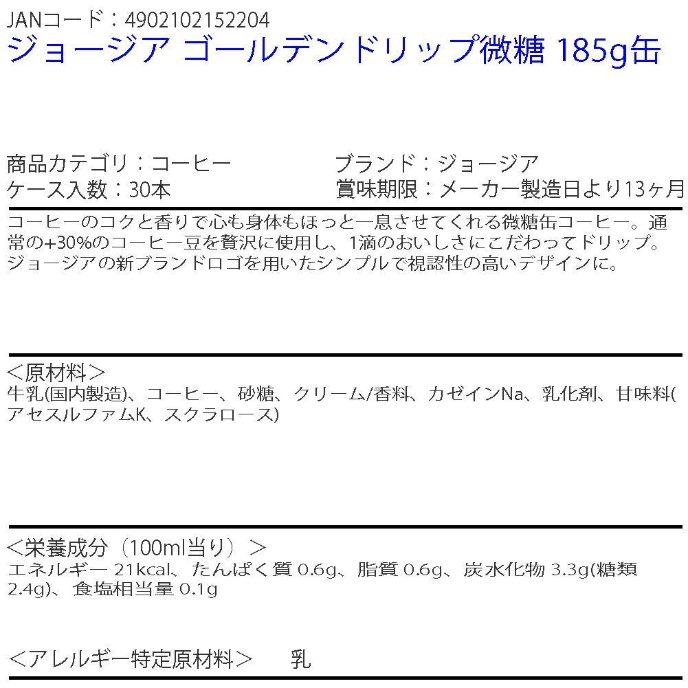 即決 ジョージア ゴールデンドリップ微糖 185g缶　 3ケース 90本 (ccw-4902102152204-3f)