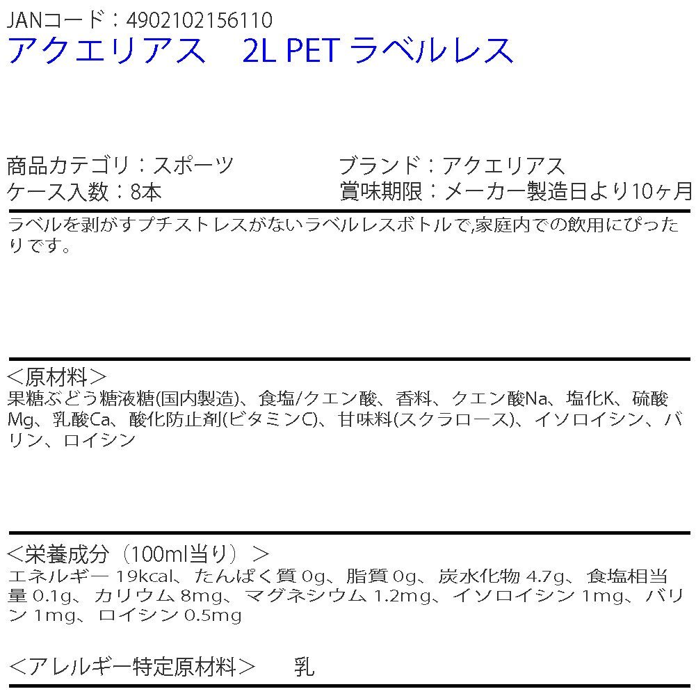 即決 アクエリアス　2L PET ラベルレス 2ケース 16本 (ccw-4902102156110-2f)