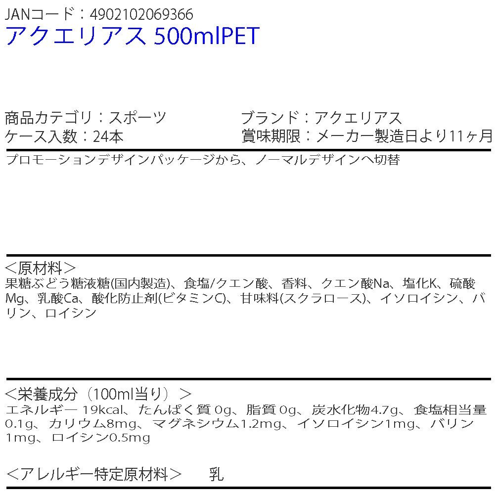 即決 アクエリアス 500mlPET 1ケース 24本 (ccw-4902102069366-1f)