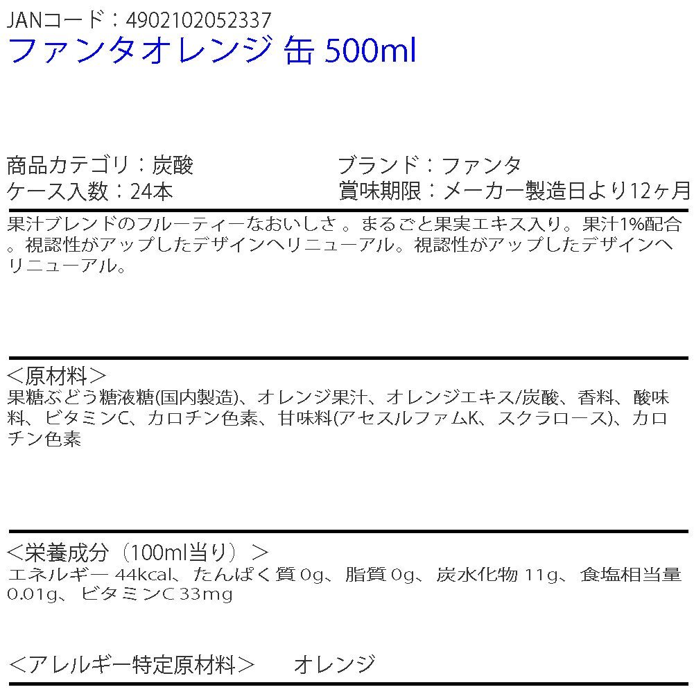 即決 ファンタオレンジ 缶 500ml 1ケース 24本 (ccw-4902102052337-1f)