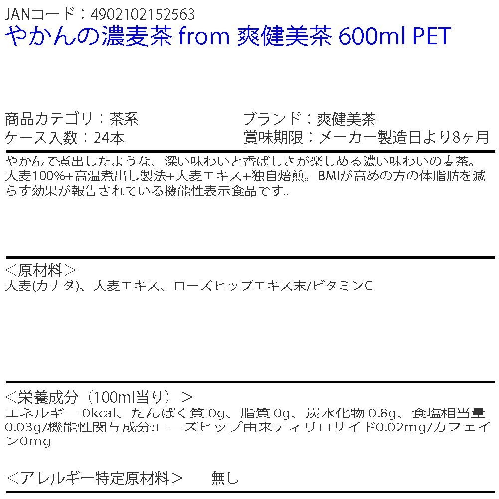 即決 やかんの濃麥茶 from 爽健美茶 600ml PET 1ケース 24本 (ccw-4902102152563-1f)