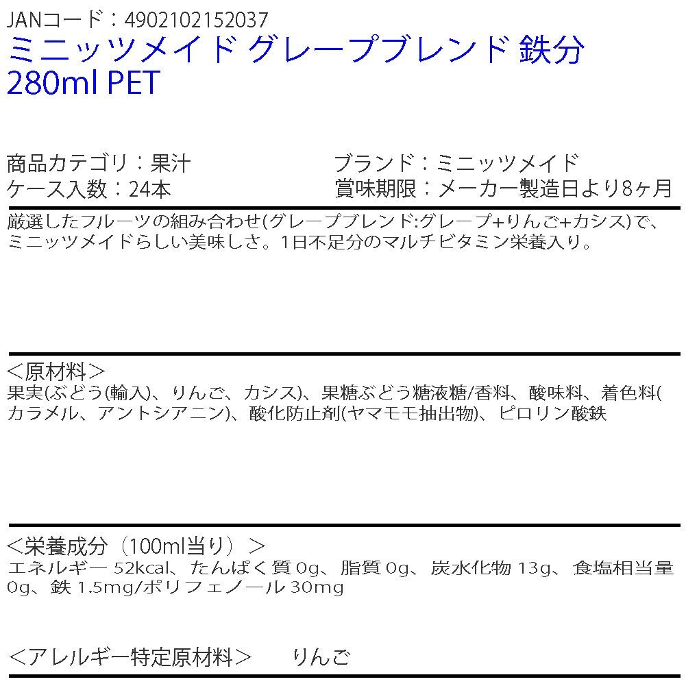 即決 ミニッツメイド グレープブレンド 鉄分 280ml PET 3ケース 72本 (ccw-4902102152037-3f)