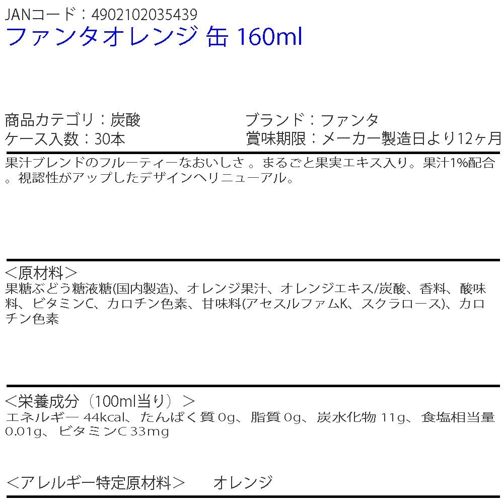 即決 ファンタオレンジ 缶 160ml 2ケース 60本 (ccw-4902102035439-2f)