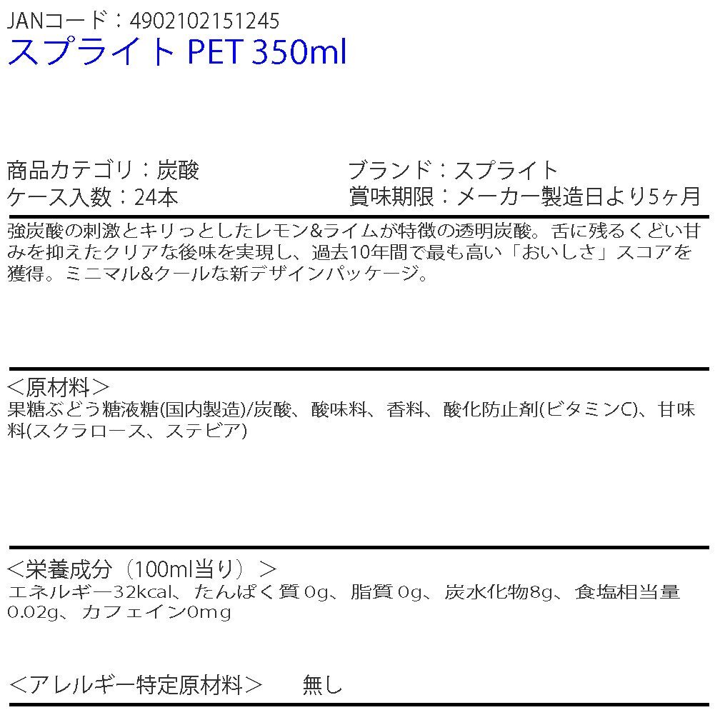 即決 スプライト PET 350ml 1ケース 24本 (ccw-4902102151245-1f)