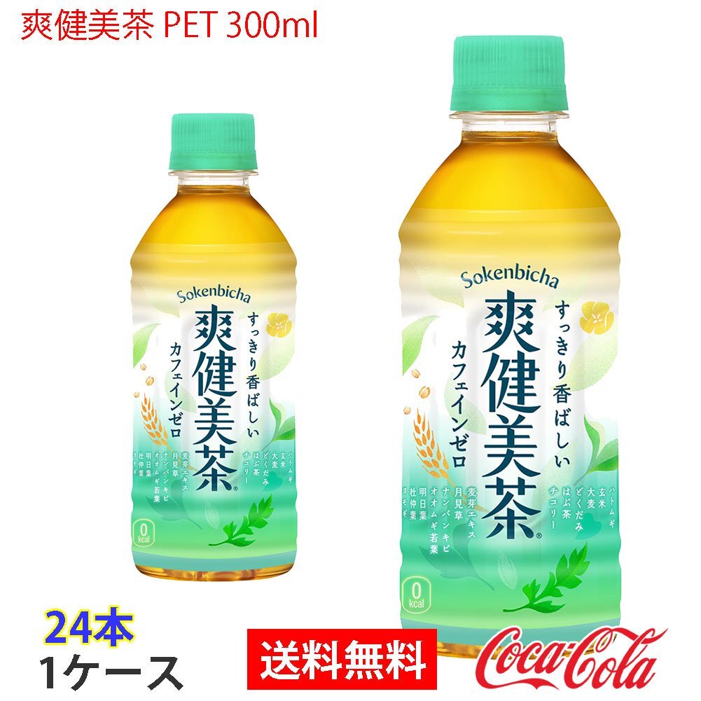 即決 爽健美茶 PET 300ml 1ケース 24本 (ccw-4902102103145-1f)
