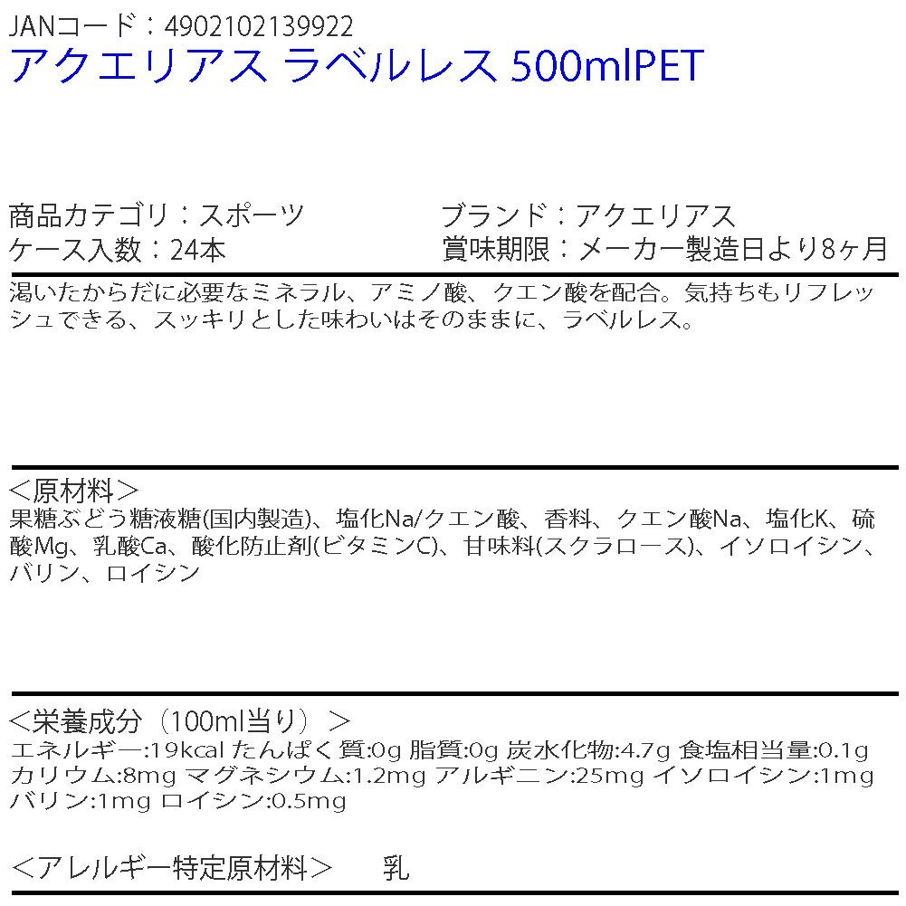 即決 アクエリアス ラベルレス 500mlPET 2ケース 48本 (ccw-4902102139922-2f)